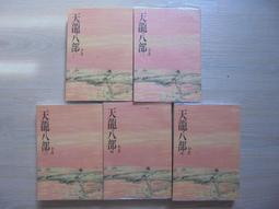 【遠流】金庸降龍十八掌紙箋/ 遠流文創 歷史價格詳細信息