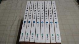 神鵰俠侶第四集(生死茫茫) 歷史價格詳細信息