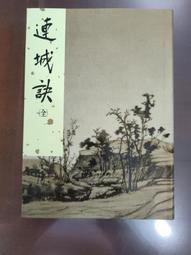連城訣（平20）   【金石堂】 歷史價格詳細信息