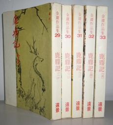 《遠景》武則天傳(民國75年)林語堂【頭大大-古書善本】甲12◎EE8 歷史價格詳細信息