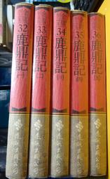 金庸作品集(精裝) 遠流出版 新修版-全36冊 二手書 歷史價格詳細信息
