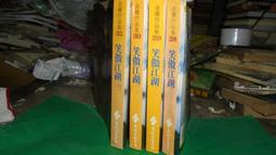 笑傲江湖 金庸作品集 遠流典藏版 非復刻 初版 歷史價格詳細信息