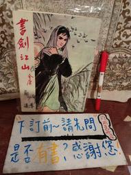 ［府城舊冊店］書況如圖無釘無章,大然/夢回綠園 1.2.5 6 7 8 9 11 /那州雪繪 著 1994/10/ 歷史價格詳細信息