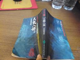 絕版武俠小說-[ 武則天別傳 上中下 ]共3冊 作者：司馬：呂氏春秋 民國74年出版 歷史價格詳細信息