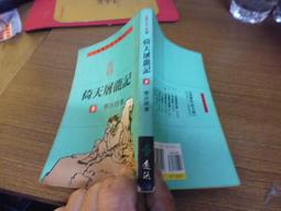 ◎貓頭鷹◎小說專賣-哈利波特混血王子的背叛英文版1集完自有書2005年初版約8成新(1F-Tab01-4) 歷史價格詳細信息