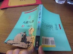 絕版武俠小說-[ 武則天別傳 上中下 ]共3冊 作者：司馬：呂氏春秋 民國74年出版 歷史價格詳細信息