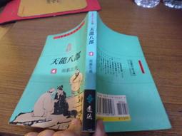 絕版武俠小說-[ 武則天別傳 上中下 ]共3冊 作者：司馬：呂氏春秋 民國74年出版 歷史價格詳細信息