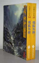 金庸武俠小說黃皮版【鹿鼎記(1~5)完 】作者：金庸：遠流出版～自有書～無釘章.無破損～品質優 歷史價格詳細信息