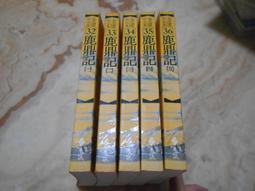 金庸作品集--鹿鼎記 (精裝修訂版  全套1~5集) 遠流2006年四版一刷 歷史價格詳細信息