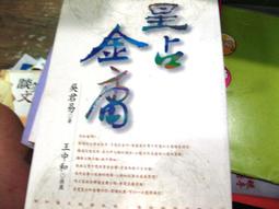 【萬金喵二手書店】絕版書《白色榮光：海莉特娜的子彈。海棠尊/ 大智通文化》#4BHA2 歷史價格詳細信息