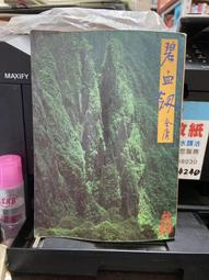 遠流-上廁所/洗澡囉/晚安，睡覺囉/不行喔，可以喔(硬頁書) 歷史價格詳細信息