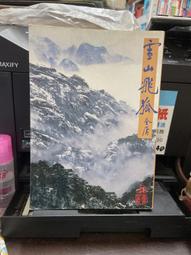 【遠流】飛啊飛啊到月球（世界上最長的畫畫書）/ 莎拉‧尹（Sarah Yoon） 歷史價格詳細信息