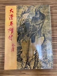 遠傳一塊搶公仔(蘇勳) 歷史價格詳細信息