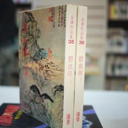 《遠景》後備(全1冊)倪匡【頭大大-奇幻小說】甲10◎BD2 歷史價格詳細信息