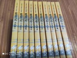 鹿鼎記（1－10）（大字版） 歷史價格詳細信息