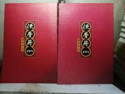 俠骨丹心 三冊成套，有蓋書坊章，置於31箱 歷史價格詳細信息