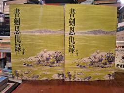 【府城舊冊店】（武俠區）&lt; 黃易玄幻小說&gt;無釘章-黃易異俠小說&middot;玄幻小說系列~皇冠出版~書況如圖 歷史價格詳細信息