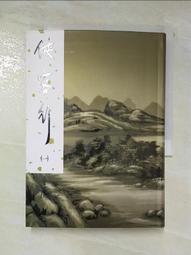 【露天書寶二手書T8/武俠小說_IEI】逆水寒續集(上卷)_溫瑞安 歷史價格詳細信息