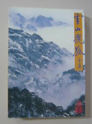 遠流 金庸 雪山飛狐 (全一冊) (近全新) 歷史價格詳細信息