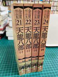 {雅舍二手書店} 龍騎兵的防禦工事 4冊 I 著 I 尖端出版 歷史價格詳細信息