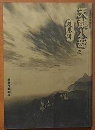 明代單龍鏡，聞德評級82分，明代，洪武小單龍，洪武小龍鏡，洪43 歷史價格詳細信息