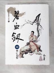 【露天書寶二手書T7/武俠小說_MUD】龍劍清萍_1~5集合售_雪雁_歸鳳公主_金鳳玉女 歷史價格詳細信息