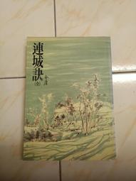 【遠流】20世紀少年少女：日本懷舊時光袖珍之旅/ 葉怡君 歷史價格詳細信息
