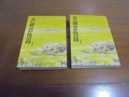文昌社47//  484沒戀愛過（上）|9789869652230|憑虛|城邦原創 歷史價格詳細信息