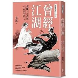 《度度鳥》江山如夢(05)大江東去．上│飛燕文創│自初│定價：240元 歷史價格詳細信息