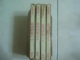 風流鬼新娘 隆泉書局//七成新 泛黃(Q10) 歷史價格詳細信息