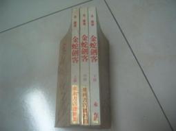 全三冊????玩的就是心計????正版簡體????你的格局決定結局做人要有智慧做事要有策略 塔木德 心計 歷史價格詳細信息