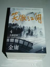笑笑江湖1-4 歷史價格詳細信息