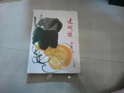 連城訣（平20）   【金石堂】 歷史價格詳細信息