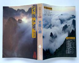 【遠流】【笑傲江湖思過崖授劍】立體直角青銅書籤/ 遠流出版 歷史價格詳細信息