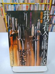 -科幻小說--遠景出版--倪匡科幻小說集16--原子空間 歷史價格詳細信息