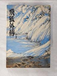 【露天書寶二手書T6/武俠小說_CCN】覆雨翻雲(卷八)修訂版_黃易 歷史價格詳細信息