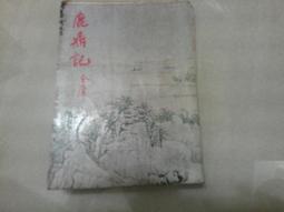 阿騰哥二手書坊*民國70年出版倩女驚魂共1本 歷史價格詳細信息