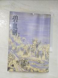 【露天書寶二手書T4/武俠小說_BRT】日月當空(卷十)_黃易 歷史價格詳細信息