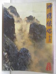 【露天書寶二手書T4/武俠小說_BRT】日月當空(卷十)_黃易 歷史價格詳細信息