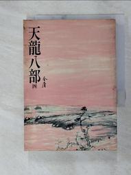 【露天書寶二手書T6/武俠小說_CCN】覆雨翻雲(卷八)修訂版_黃易 歷史價格詳細信息