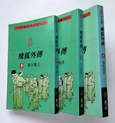 【遠流】文茜說世紀典範人物：不帶虛名的外衣走天涯──邱吉爾、戴高樂、羅斯福/ 陳文茜 歷史價格詳細信息
