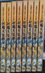 【八冊合售】九方樓蘭｜天眼之1~之8(完結)｜普天【書況之1書角略損，之6微水漬】 歷史價格詳細信息