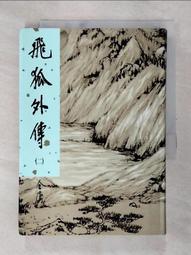 金庸舊版武俠小說飛狐外傳全套1-13集 歷史價格詳細信息