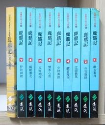 鹿鼎記（1－10）（大字版） 歷史價格詳細信息