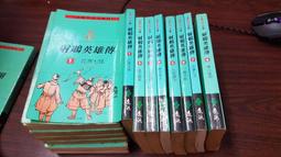 【遠流】射鵰英雄傳(全四冊，亮彩映象修訂版)/ 金庸 武俠小說 歷史價格詳細信息