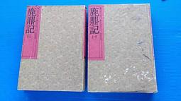 hs47554351 絕版線裝本--台灣省通志：卷四 經濟志 金融篇 第二冊 陳大慶著 民閾59年 泛黃黃斑 歷史價格詳細信息