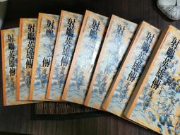 【八冊合售】九方樓蘭｜天眼之1~之8(完結)｜普天【書況之1書角略損，之6微水漬】 歷史價格詳細信息