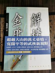 天母二手書店**金石萃編（續編補正精裝一冊：續編二一卷，補正四卷）絕版書，初版 國聯圖書  1965/08/15 歷史價格詳細信息
