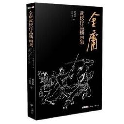 金庸武俠小說圖書周邊 玉女心經·金庸武俠線裝筆記本 原創 武林武功秘籍 收錄原著片段 文創   個性 筆記本 日記 紀 歷史價格詳細信息