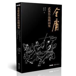 香港武俠小說史（上/下）【作者限量簽名套書】書衣收藏版【金石堂】 歷史價格詳細信息